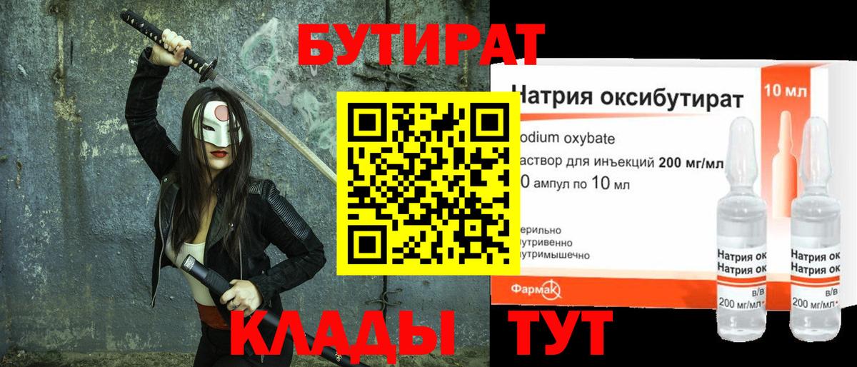 БУТИРАТ жидкий экстази  Вход с VPN  Сызрань 