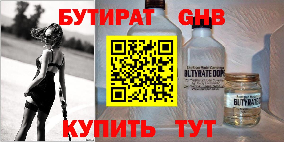 БУТИРАТ 99% Сызрань
