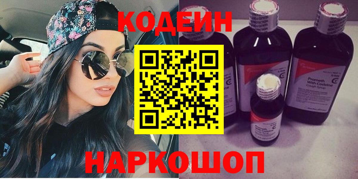 Кодеин напиток Lean (лин)  Кодеиновый сироп Lean напиток Lean (лин)  Сызрань  Вход с VPN 