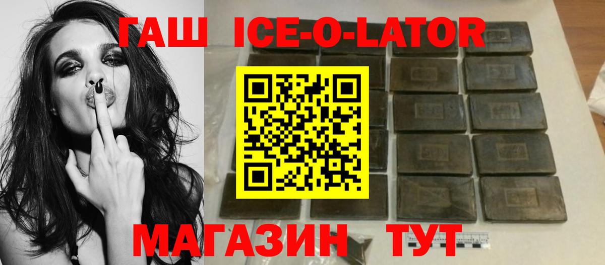 ГАШИШ ice o lator Сызрань