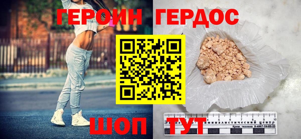 ГЕРОИН VHQ Сызрань